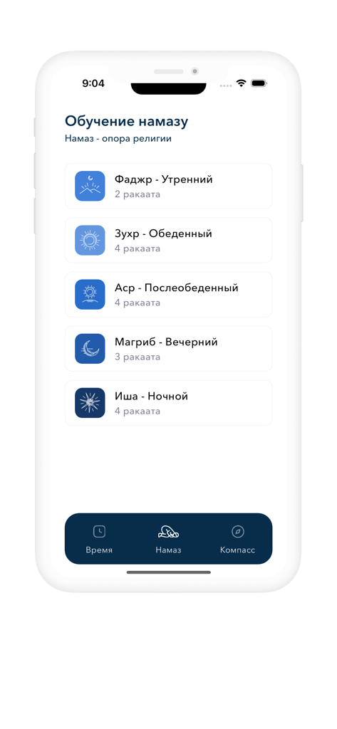 Mobile app screen showing the list of five daily prayers in Russian with their raka'ah counts