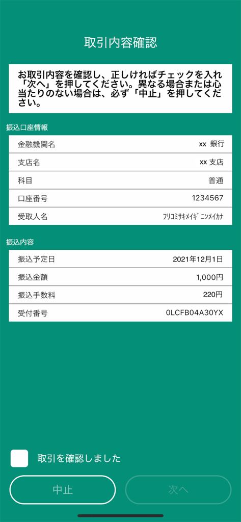 伊予銀行 ソフトトークン - Iyo Bank Soft Token app screen showing transaction details for confirmation