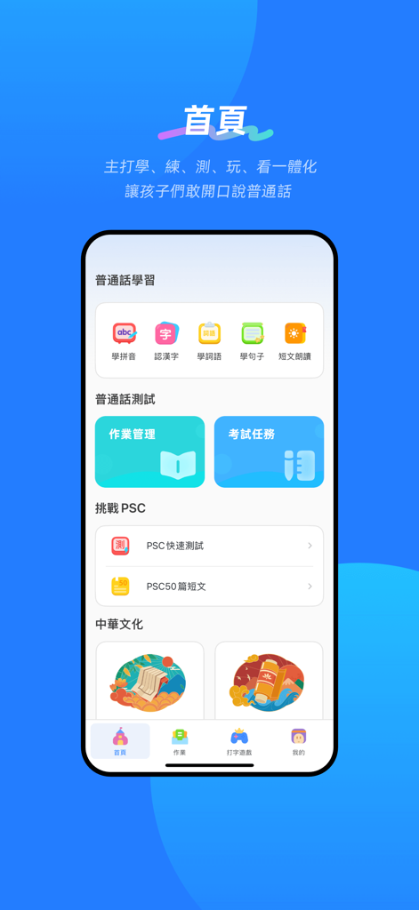 訊飛暢講普通話 - A tela inicial do aplicativo iFLYTEK Smooth Mandarin com seções para aprender mandarim, testar proficiência e cultura chinesa.