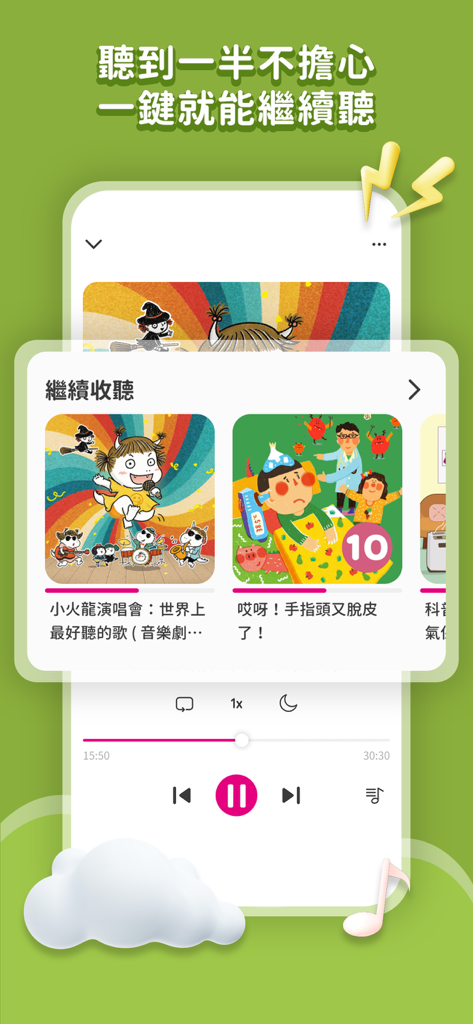 親子天下有聲故事書 - App Parenting Together Audio Storybook che mostra la funzione 'continua ad ascoltare' con illustrazioni colorate di storie.
