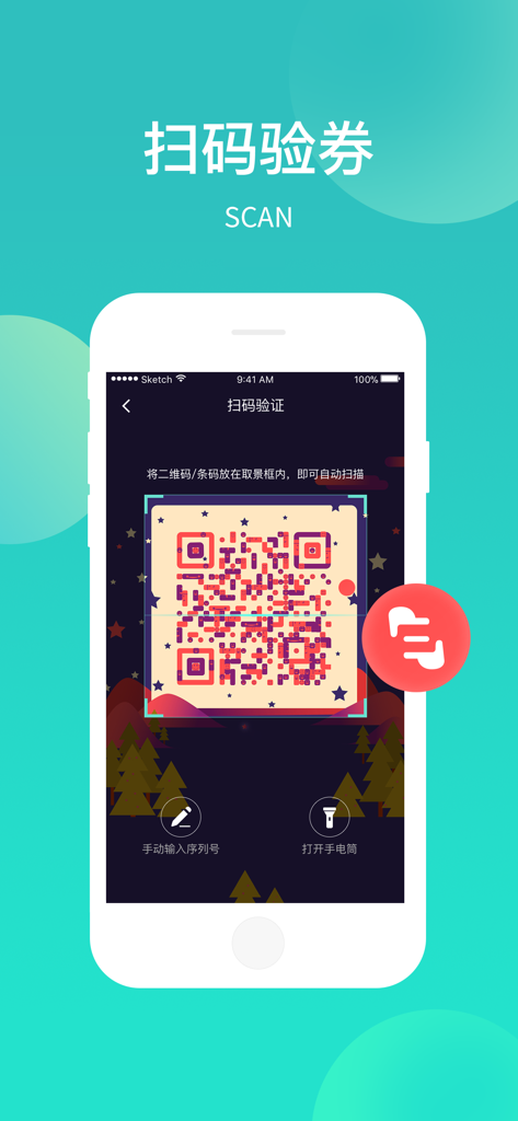 MeiTuan Merchant - MeiTuan Merchant app interface for scanning customer QR codes to verify coupons