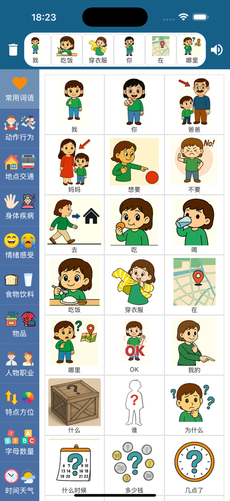 cardchat - AAC APP - Interfaz de un tablero de comunicación por imágenes en la app AAC cardchat con tarjetas ilustradas para acciones diarias e interacción social