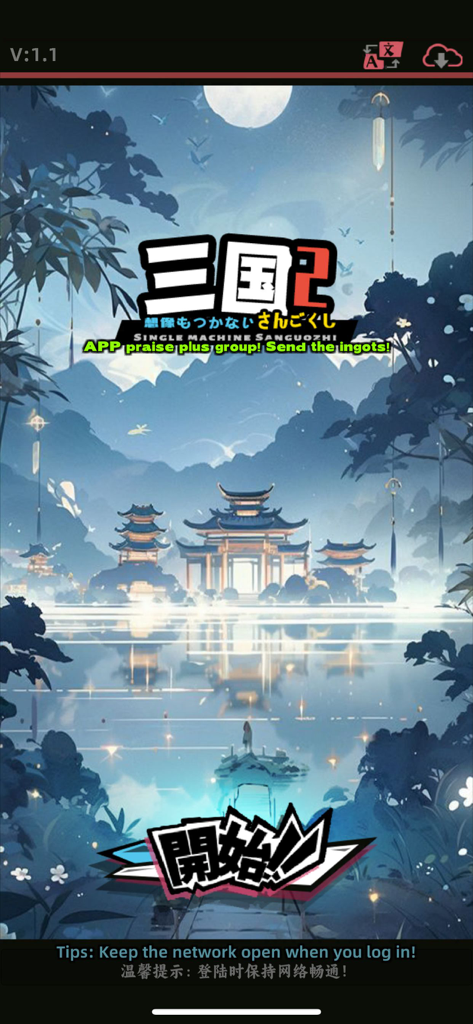 Titelbildschirm des mobilen RPGs „Three Kingdoms 2“ mit einer traditionellen Tempellandschaft und einem Vollmond.