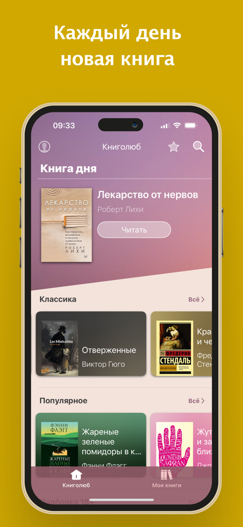 Hauptbildschirm der russischen E-Reading-App Knigolyub mit täglichen Buchempfehlungen und Bibliothekskategorien