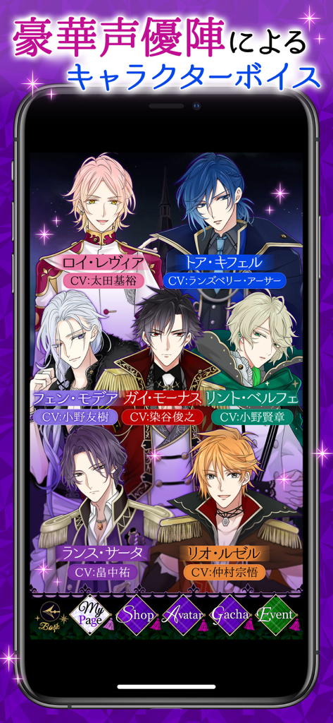 魔界王子と魅惑のナイトメア - 「Court of Darkness」のハンサムな王子たちのキャストとその声優