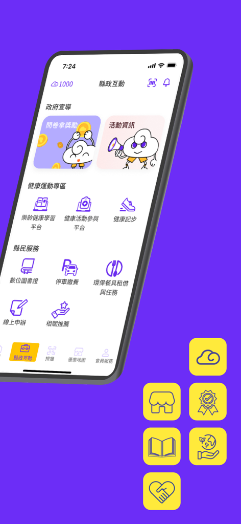 雲林幣扭一下2.0 - デジタル市民サービスと政府報酬を示す雲林コインツイスト2.0モバイルアプリダッシュボード