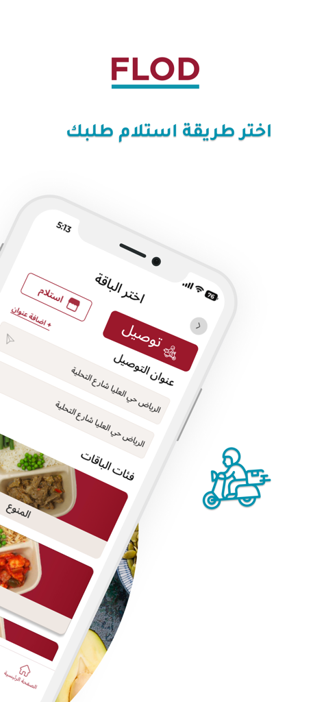 FLOD mobile app screen showing delivery and pickup options in Arabic