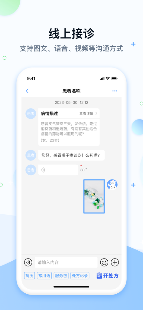 Interface of the Jianke Hospital app showing an online medical consultation chat with text and image exchange between a doctor and a patient