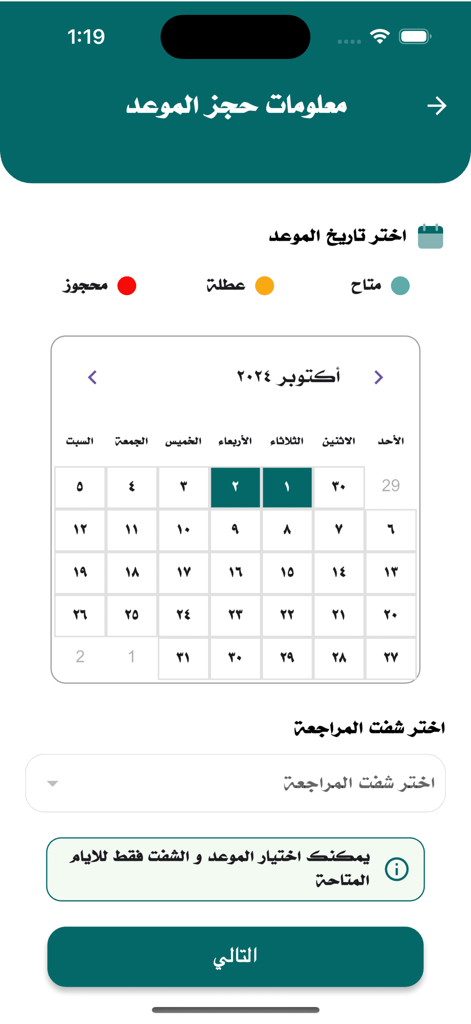 Écran de réservation de rendez-vous présentant une vue mensuelle du calendrier pour planifier des services dans l'application Carte Nationale Irakienne.