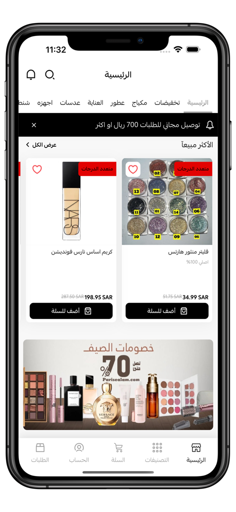 Startbildschirm der Paris World Mobile App, der Make-up-Produkte und Sommer-Rabattbanner anzeigt