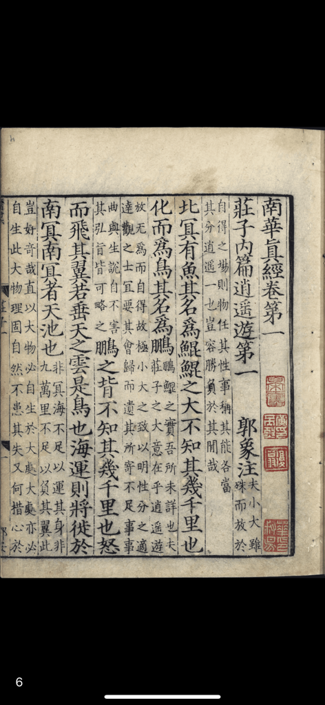 Ancient Read - High definition digital scan of the classical Chinese text Zhuangzi in the Ancient Read app