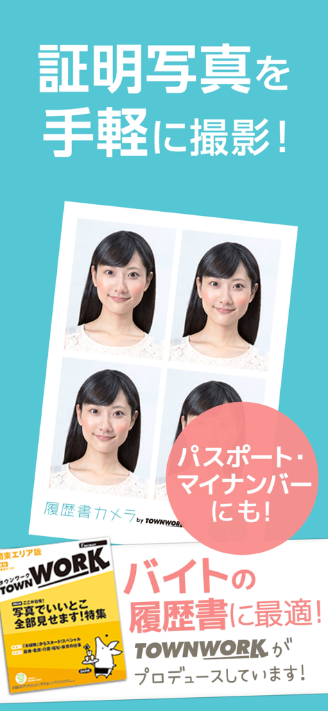 モバイルアプリで作成された4枚のプロ仕様のID・パスポート写真のシート