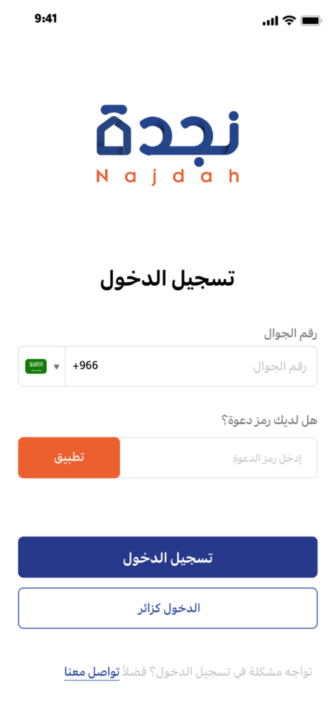 نجدة - Najdah - Schermata di accesso per l'app Najdah per i servizi domestici, con autenticazione tramite numero di telefono e accesso ospite.