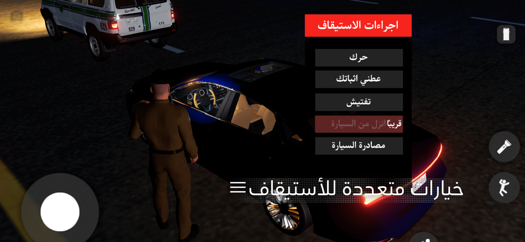 الملازم انس | امن الطرق - Captura de pantalla del juego de un personaje de oficial de policía interactuando con un menú de detención de vehículos en la simulación Lieutenant Anas.