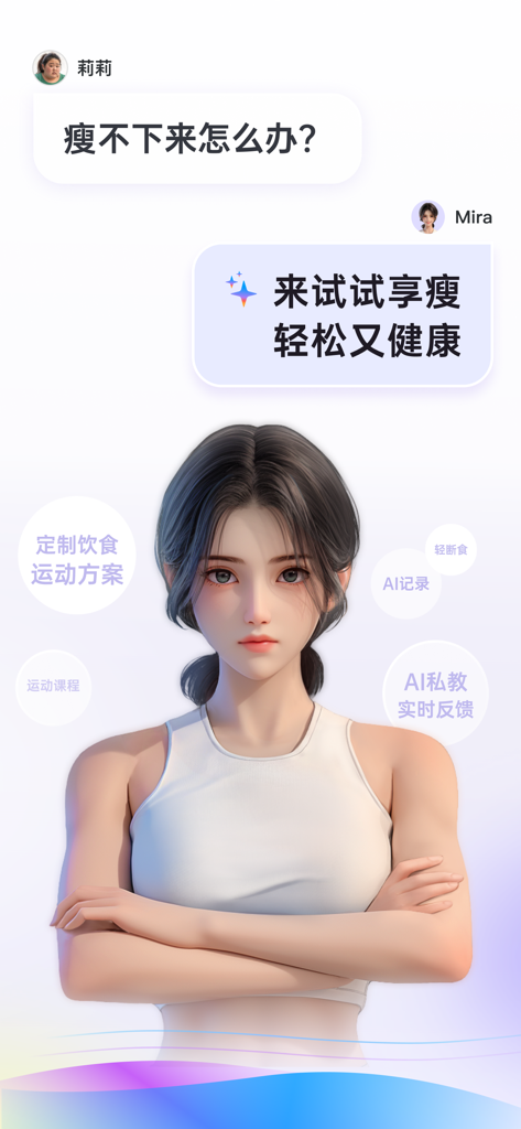 享瘦健康-AI减肥减脂食谱饮食记录卡路里热量计算轻断食 - Coach de fitness de IA Mira do aplicativo Enjoy Thin oferecendo planos personalizados de perda de peso e dieta.