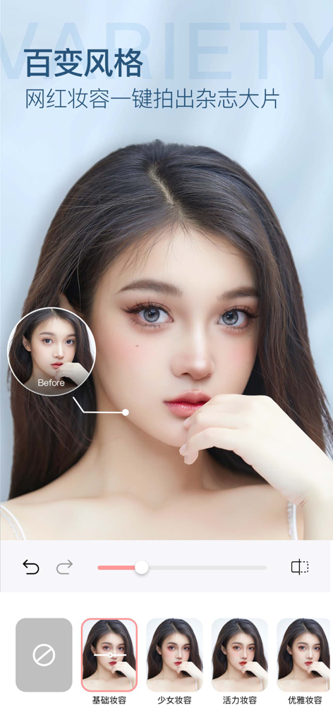 A portrait editing app showing a before and after comparison of virtual makeup application