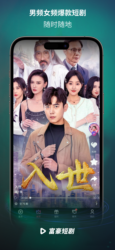 億万長者ショートドラマアプリのインターフェース。いくつかの俳優とビデオプレーヤーコントロールを備えた縦型ドラマポスターを表示しています。