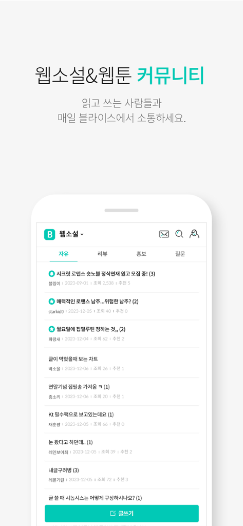 Screenshot of the Blice app community forum where users discuss web novels and webtoons