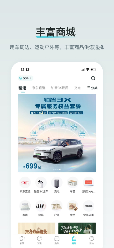广汽丰田新能源 - Interface of the GAC Toyota New Energy app shopping mall featuring vehicle services and lifestyle products