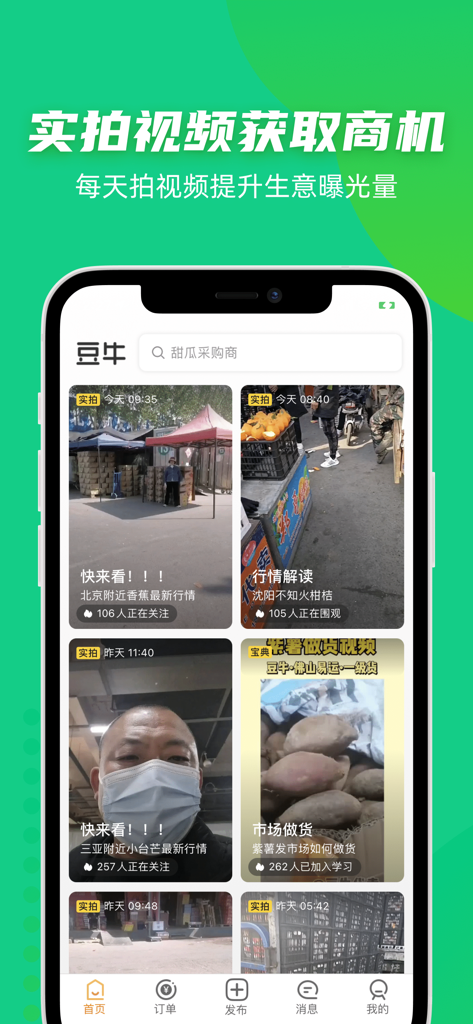 Douniu app interface showing a feed of live-action videos from Chinese agricultural wholesale markets.