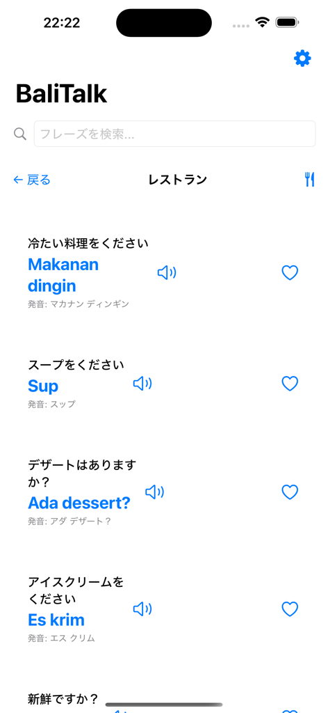 BaliTalk(バリトーク) - Interfaz de la aplicación móvil BaliTalk que muestra una lista de frases de restaurante en indonesio con pronunciación de audio e iconos de favoritos.