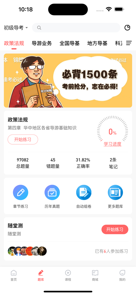 Oberfläche der Fragensammlung der App Zhongyuan Botu zur Vorbereitung auf die chinesische landesweite Prüfung für Reiseleiterqualifikationen.