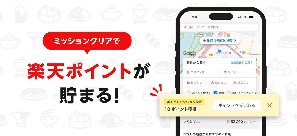 楽天ぐるなび - 楽天ぐるなびアプリの画面。完了したミッションから獲得した楽天ポイントが表示されている