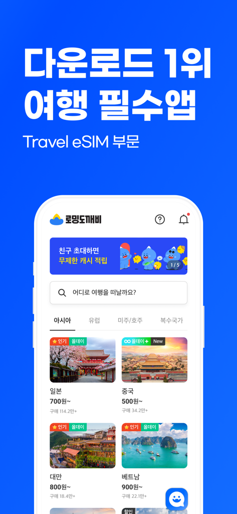 Home screen of Roaming Dokebi eSIM app showing various international data plans for Asian destinations