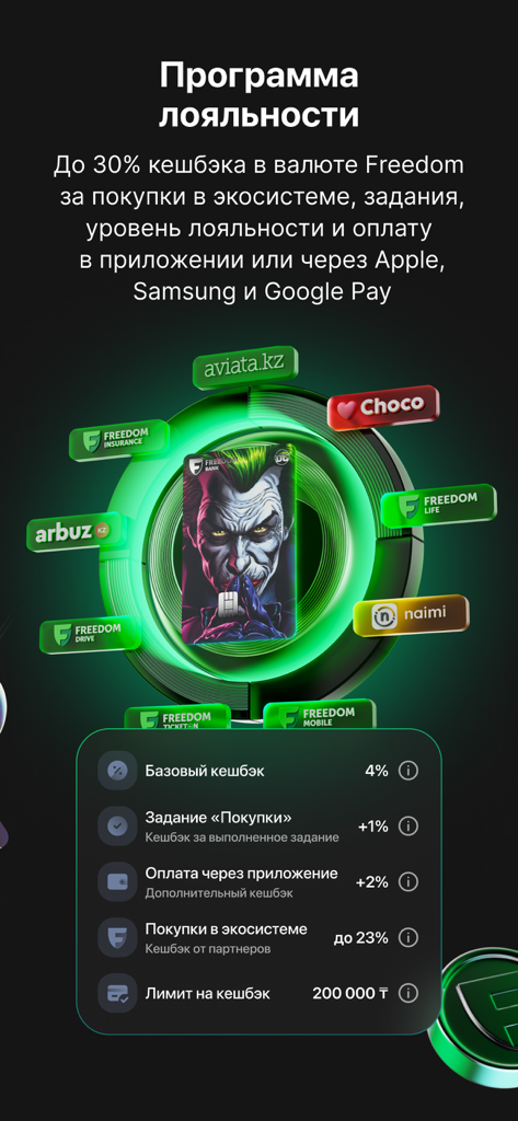 Freedom SuperApp loyalty program screen showing cashback rewards and ecosystem partner brands