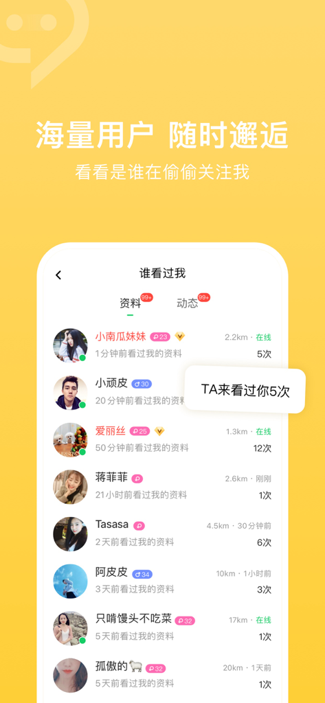 Interface de l'application Lianxin montrant une liste de visiteurs de profil avec les noms, la distance et le nombre de vues.