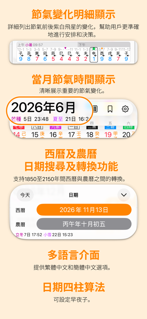 Ein Screenshot, der die Funktionen der Purple White Flying Stars Perpetual Calendar App zeigt, einschließlich Solarzeitdetails und Mondkalenderkonvertierung