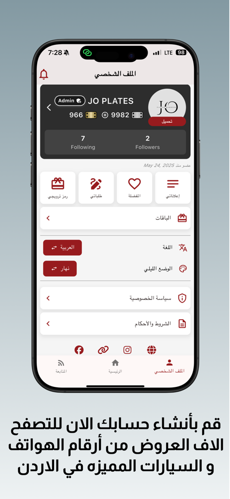 User profile screen of the JoPlates app showing account settings and navigation menu in Arabic.