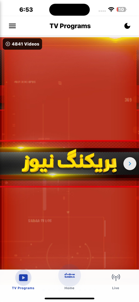 Samaa News App - Samaa 뉴스 앱 인터페이스로 우르두어 속보 배너가 있는 TV 프로그램 섹션을 표시합니다.