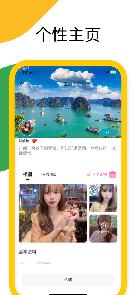越觅-中越跨国相亲平台 - Page de profil utilisateur de l'application de rencontres Yuemi avec une jeune femme sur une photo de couverture représentant un paysage vietnamien pittoresque