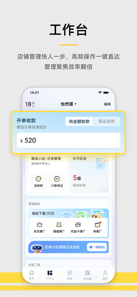 收钱吧-商家收款神器 - Shouqianba mobile app workbench showing payment collection and business management tools in Chinese