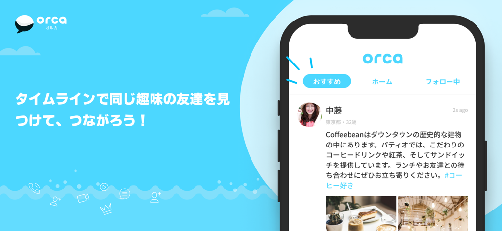 The ORCA chat app interface showing the timeline feature to find and connect with people sharing similar hobbies