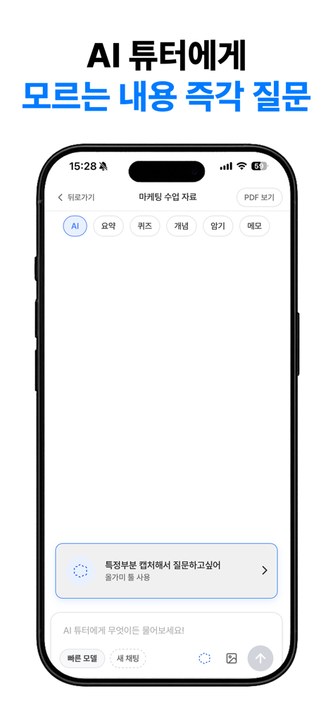 유니브 AI – PDF 요약, 퀴즈, AI 튜터 - Univ AI app interface showing the AI tutor chat screen for asking questions about study materials