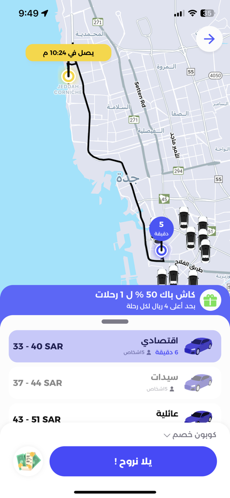 Go Now App - Go Now App ride booking screen with map route and fare options in Arabic