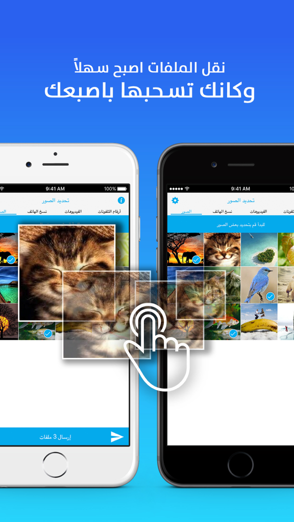 モバイルデバイス間で写真や動画を転送するためのアラビア語アプリインターフェース