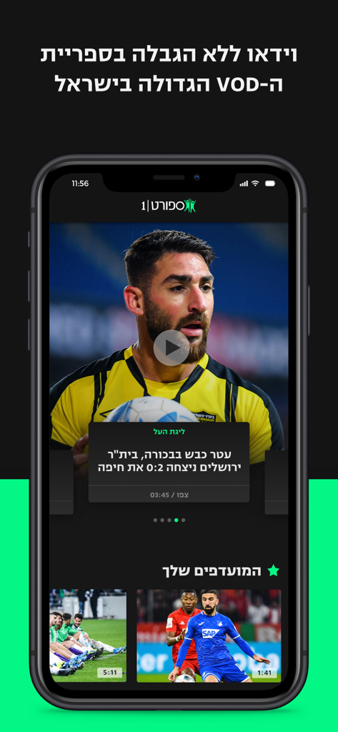 sport1 ספורט1 - Sport1 App-Oberfläche mit Fußball-Highlights und VOD-Bibliothek auf Hebräisch