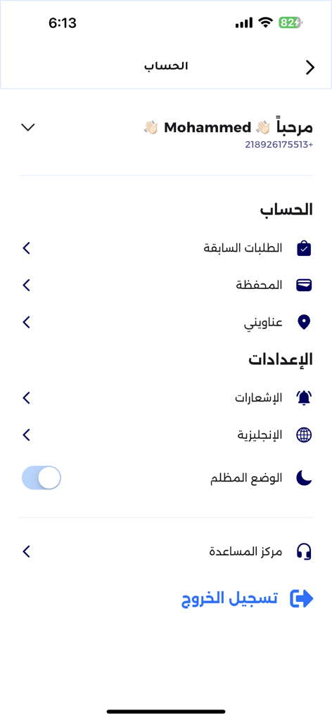 Krotik - Krotik App-Benutzerkonto- und Einstellungs-Oberfläche auf Arabisch.