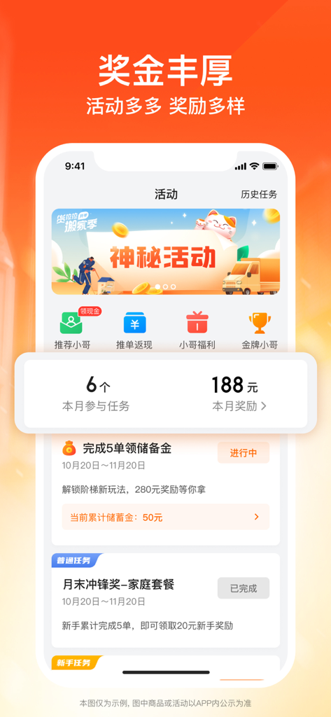 Huolala mover app interface displaying monthly task counts, earned bonuses, and active worker incentive programs.