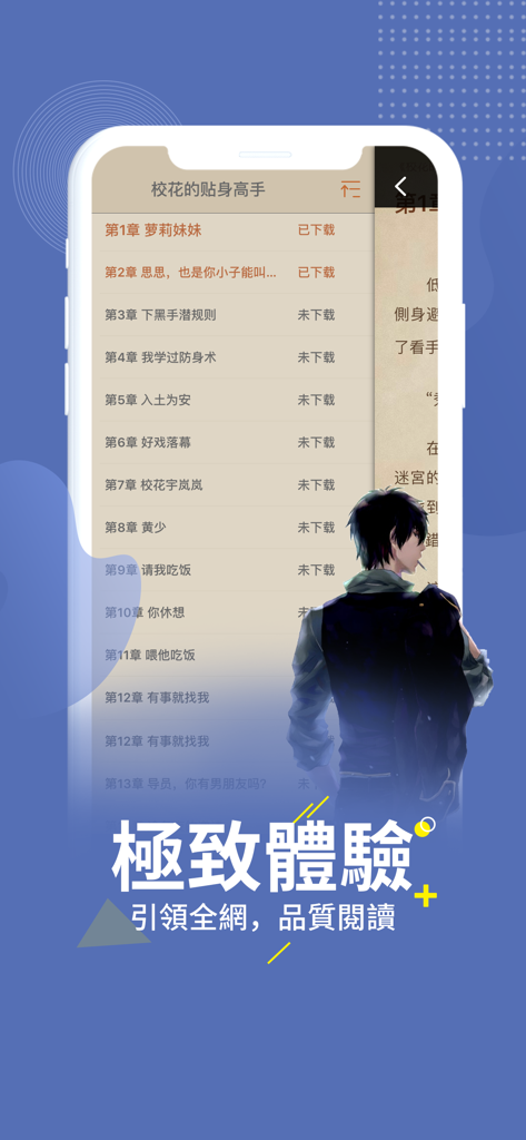 Interface do aplicativo Shenqi Xiaoshuo exibindo uma lista de capítulos de livros e um personagem de anime.