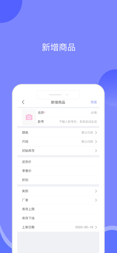Yidiantong Retailアプリで新規商品を追加するためのインターフェース