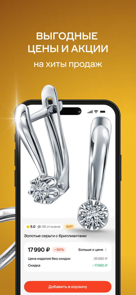 585 Золотой - Diamonds & Gold - Diamantohrringe mit Rabatt in der Schmuck-Shopping-App 585 Gold