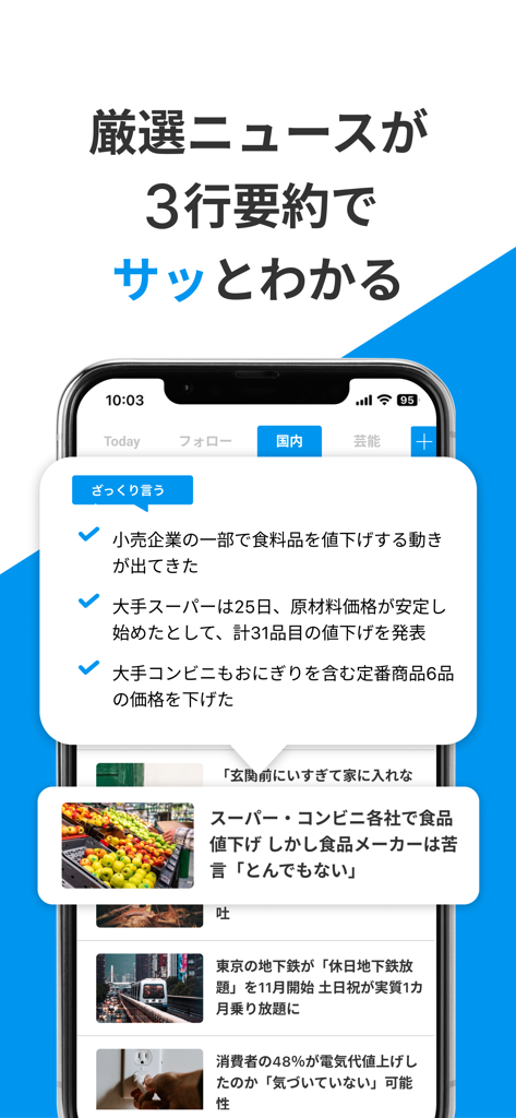 Livedoor news app interface showing a three line bullet point summary of a news article on a smartphone screen