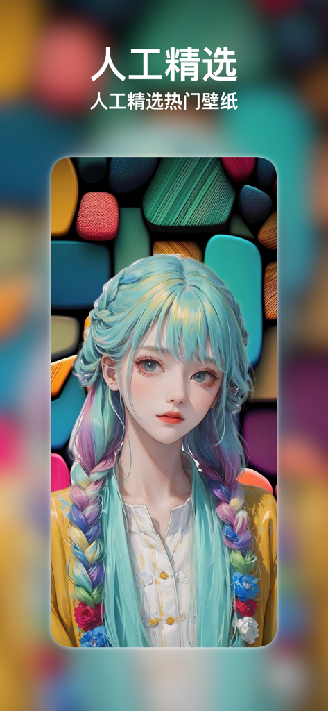 壁纸大全 : 精选超高清手机壁纸库 - High definition anime girl wallpaper with teal braided hair and colorful background
