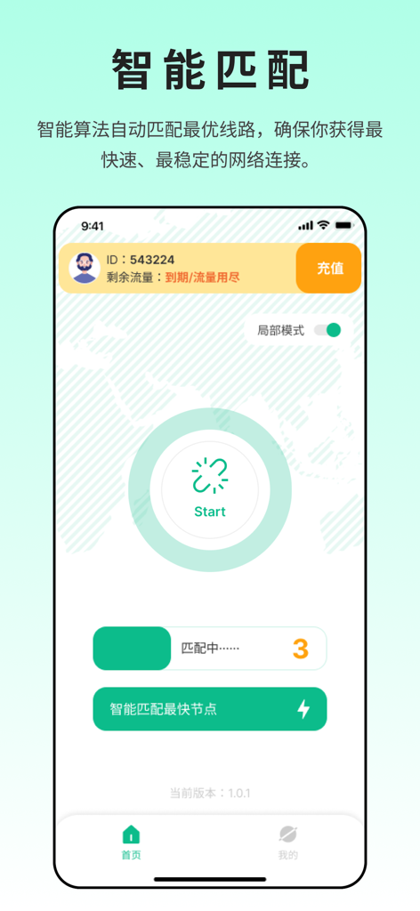 速游VPN - Fast VPN Wifi Proxy - Interface de l'application SuYou VPN montrant la sélection intelligente de serveur et l'état de la connexion en chinois