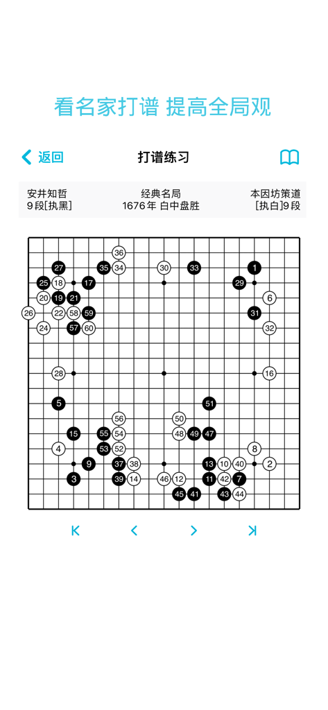 Un tablero de Go con piedras numeradas que muestran el registro de una partida histórica para practicar la estrategia