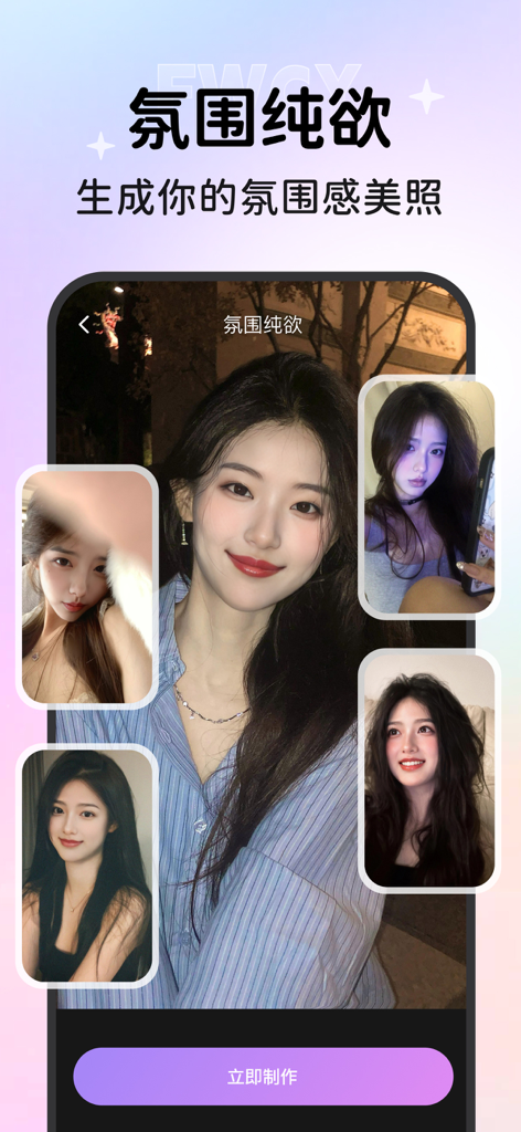 颜秀-写真换装跳舞一键出片 - Ritratti atmosferici generati da AI di giovani donne che mostrano un'estetica di puro desiderio